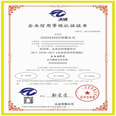 服務(wù)認(rèn)證證書售后服務(wù) 企業(yè)信用調(diào)查與評(píng)估的重要性與實(shí)踐