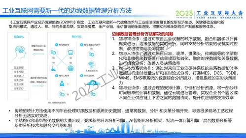 于辰濤視角下的工業(yè)邊緣數(shù)據(jù)管理與分析技術(shù)發(fā)展及其對企業(yè)信用調(diào)查與評估的影響
