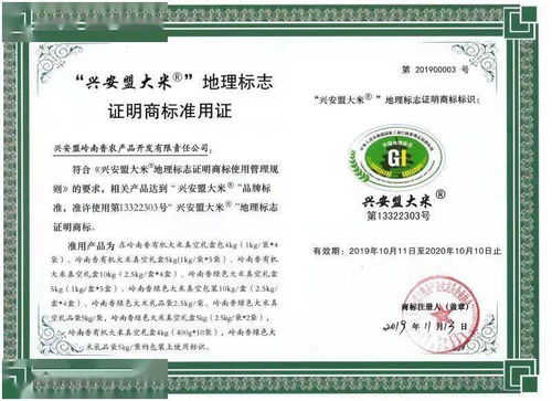 責(zé)任鑄就誠信，品質(zhì)贏得信賴——興安盟嶺南香農(nóng)產(chǎn)品開發(fā)有限責(zé)任公司信用評估報告