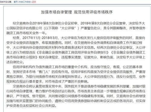 左手收黑錢右手賣評級 大公評級遭暫停債市評級1年，催生信用反思風(fēng)暴
